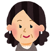 患者様