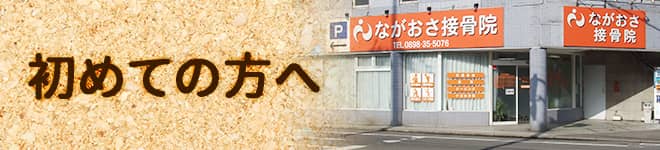 初めての方へ